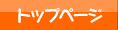 �g�b�v�y�[�W
