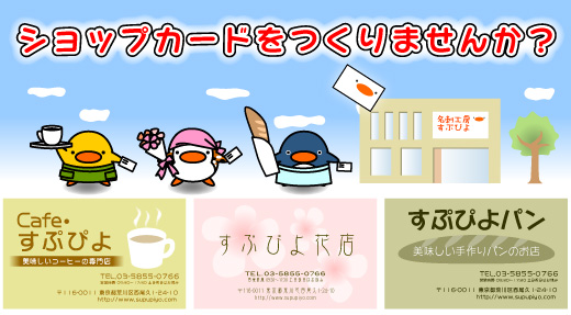 ショップカードをつくりませんか?