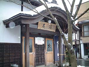尼湯　外観