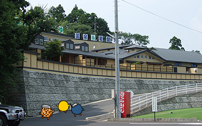 佐久山温泉　きみのゆ