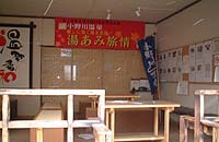 休憩所