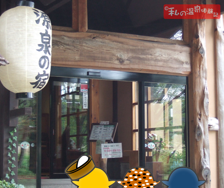 大鷹の湯　エントランス