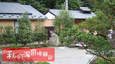 大鷹の湯　別邸