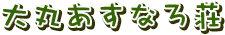 ۂȂ둑