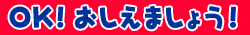 OKI܂傤I