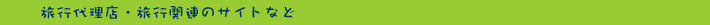 s㗝XEs֘ÃTCgȂ