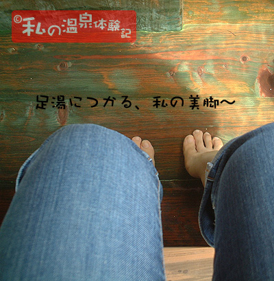御宿万葉亭　足湯