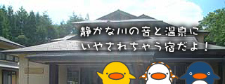 御宿万葉亭　トップイメージ