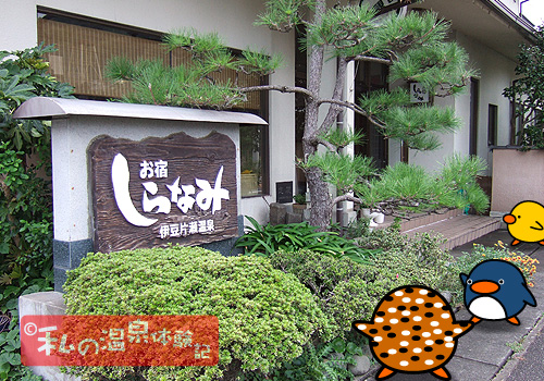 お宿しらなみ エントランス