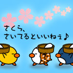 対星館花かじか 桜咲いてるといいねぇ と盛り上がるすぷぴよ