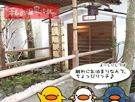 対星館花かじか　エントランス