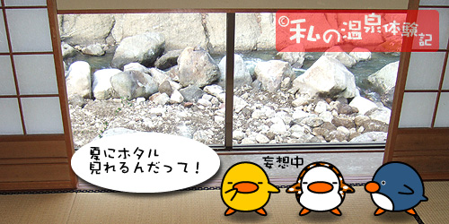 対星館花かじか　夏にホタルが見られるんだって！のイメージ
