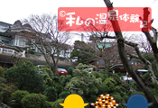 富士屋ホテルの外観