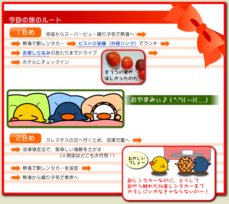 開耶の旅日程表