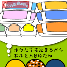 5人1部屋で泊まれる宿を探すのが大変！　のイメージ