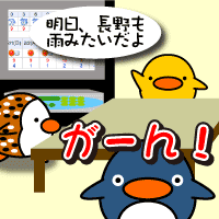 別所温泉 花屋　ぺんぎんの野望のイメージ