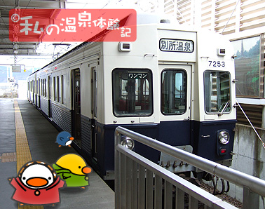 別所温泉 花屋の旅　別所線の写真