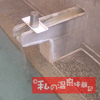別所温泉　花屋　大理石風呂の写真