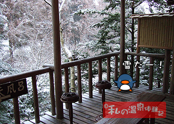 別所温泉　花屋　雪が積もった待合所の写真