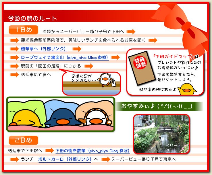 伊古奈への旅　日程表